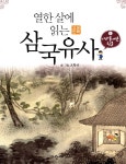 > 상세정보 : 국립세종도서관 이야기 삼국유사 | 국립세종도서관