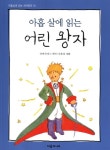 > 상세정보 : 국립세종도서관 (아홉 살에 읽는) 마지막 수업 | 국립세종도서관