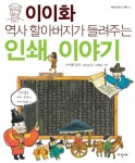 > 상세정보 : 국립세종도서관 그래서 이런 음식이 생겼대요 | 국립세종도서관