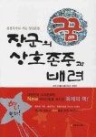 > 상세정보 : 국립세종도서관 장군의 꿈 상호존중과 배려 | 국립세종도서관