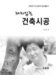 > 상세정보 : 국립세종도서관 건축시공 = Execution of building works | 국립세종도서관
