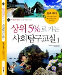> 상세정보 : 국립세종도서관 초등 사회교과서 완전정복 : 똑똑해지는 역사 지리 문화 사전. 2 | 국립세종도서관