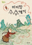 > 상세정보 : 국립세종도서관 빨주노초파남보똥 | 국립세종도서관