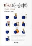 > 상세정보 : 국립세종도서관 (초보자를 위한) 타로카드 상담과 NLP 힐링치유 | 국립세종도서관
