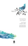 > 상세정보 : 국립세종도서관 놈이었습니다 : 이덕규 시집 | 국립세종도서관