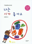 > 상세정보 : 국립세종도서관 나는 시가 좋아요 : 구암초등학교 동시집 | 국립세종도서관