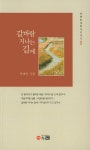 > 상세정보 : 국립세종도서관 갈바람 지나는 길에 : 박태영 시집 | 국립세종도서관