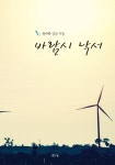 > 상세정보 : 국립세종도서관 풀꽃 : 나태주 시선집 : 1971-2014 | 국립세종도서관