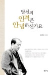 > 상세정보 : 국립세종도서관 (희망이 되어 주는 사람) 석동현 : 어머니와 함께 쓴 이야기 | 국립세종도서관