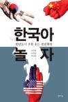 > 상세정보 : 국립세종도서관 인간 이력서 : 오만불손한 지배자들의 역사 | 국립세종도서관