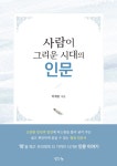 > 상세정보 : 국립세종도서관 미로, 길의 인문학 | 국립세종도서관