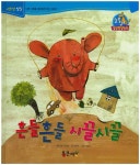 > 상세정보 : 국립세종도서관 흔들흔들 시끌시끌 | 국립세종도서관