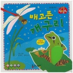 > 상세정보 : 국립세종도서관 배고픈 개구리 : 촉감북 | 국립세종도서관