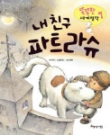 > 상세정보 : 국립세종도서관 빨간 모자 | 국립세종도서관