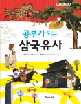 > 상세정보 : 국립세종도서관 (공부가 되는) 삼국유사 | 국립세종도서관