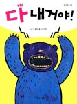 > 상세정보 : 국립세종도서관 우리 아빠는 백수건달/ My dad is a scamp | 국립세종도서관