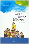 > 상세정보 : 국립세종도서관 시드니에 바람을 걸다 : 유금란 산문집 | 국립세종도서관