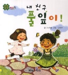 > 상세정보 : 국립세종도서관 엄마랑 마트가요 | 국립세종도서관