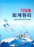 > 상세정보 : 국립세종도서관 (디딤돌) 회계원리 | 국립세종도서관