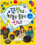 > 상세정보 : 국립세종도서관 쑥떡쑥떡 떡 잔치가 열렸네: 전통 떡 | 국립세종도서관