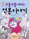 > 상세정보 : 국립세종도서관 궁금해요! 기자가 사는 세상 | 국립세종도서관