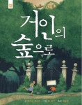 > 상세정보 : 국립세종도서관 거인의 숲으로 | 국립세종도서관