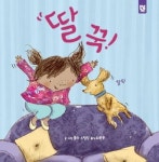 > 상세정보 : 국립세종도서관 멋쟁이 낸시의 신나는 모래성 놀이 | 국립세종도서관