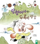 > 상세정보 : 국립세종도서관 도란도란 우리 옛 이야기. 2 | 국립세종도서관