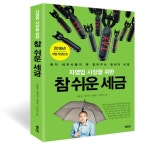 > 상세정보 : 국립세종도서관 세무입문과 절세 | 국립세종도서관