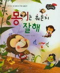> 상세정보 : 국립세종도서관 밥대장! 힘대장! : 건강, 생활습관, 사회성 키우기 | 국립세종도서관