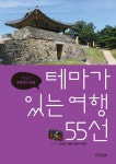 > 상세정보 : 국립세종도서관 힐링로드 : 경북. 1,4 | 국립세종도서관