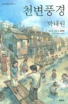 > 상세정보 : 국립세종도서관 하늘새 이야기 | 국립세종도서관