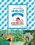 > 상세정보 : 국립세종도서관 (지니의 콩닥콩닥) 세계여행 : 케언스 | 국립세종도서관