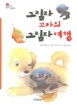 > 상세정보 : 국립세종도서관 그림자 꼬마의 그림자 여행 | 국립세종도서관