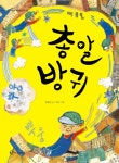 > 상세정보 : 국립세종도서관 만복슈퍼 서생원전 | 국립세종도서관