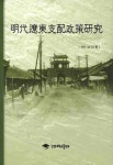 > 상세정보 : 국립세종도서관 북경 천도 연구 : 근세 중국의 수도(首都) 이전 | 국립세종도서관