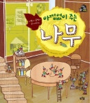 > 상세정보 : 국립세종도서관 어린이 토론학교 : 과학과 기술 : 틀려도 괜찮아, 네 생각을 말해 봐 | 국립세종도서관