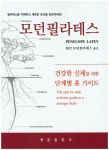> 상세정보 : 국립세종도서관 모던필라테스 : 건강한 신체를 위한 단계별 홈 가이드 | 국립세종도서관