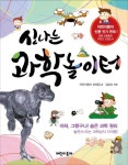 > 상세정보 : 국립세종도서관 신나는 과학놀이터 | 국립세종도서관