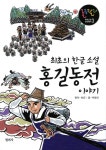 > 상세정보 : 국립세종도서관 전우치전 이야기 : 대표적인 민중설화 소설 | 국립세종도서관