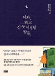 > 상세정보 : 국립세종도서관 문장 혁신 : 당송팔대가의 글쓰기는 왜 고전이 되었는가 | 국립세종도서관