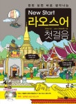 > 상세정보 : 국립세종도서관 (한 번만 봐도 기억에 남는) 테마별 회화 태국어단어 2300 | 국립세종도서관