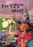 > 상세정보 : 국립세종도서관 (2학년) 그림 동화 = Grimms stories | 국립세종도서관