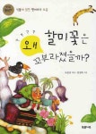 > 상세정보 : 국립세종도서관 버드나무에 부는 바람 = (The)wind in the willow | 국립세종도서관