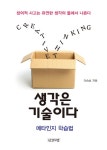 > 상세정보 : 국립세종도서관 교과서 읽기의 힘 : 우리 아이 공부그릇 키우는 기적의 교과서 공부법 | 국립세종도서관