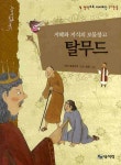 > 상세정보 : 국립세종도서관 (성적쑥쑥) 탈무드 이야기 | 국립세종도서관