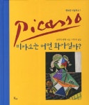 > 상세정보 : 국립세종도서관 (한눈에 펼쳐보는) 세계 명화 그림책 | 국립세종도서관
