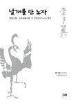 > 상세정보 : 국립세종도서관 도덕경 : 老子道德經 | 국립세종도서관