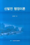 > 상세정보 : 국립세종도서관 행정이론 : 행정사와 이론을 중심으로 | 국립세종도서관