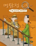 > 상세정보 : 국립세종도서관 명탐정 시토와 가발 도난의 수수께끼 | 국립세종도서관